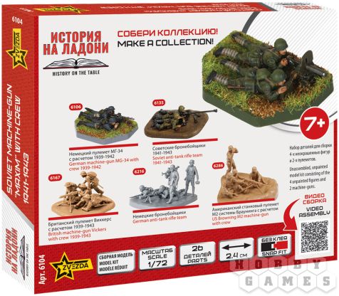 Советский пулемёт "Максим" с расчётом 1941-1943 (1:72) фото 2