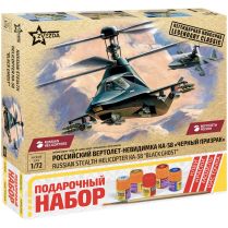 Подарочный набор "Российский вертолёт-невидимка "Чёрный призрак"