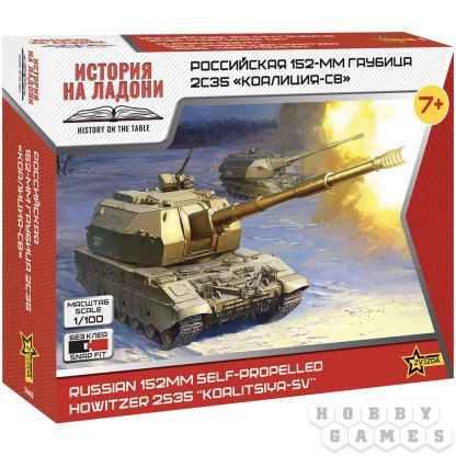 Российская 152-мм гаубица 2С35 "Коалиция-СВ" (1:100) [Предзаказ]