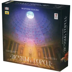 Вечный город