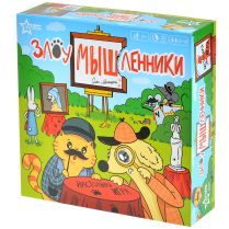 ЗлоуМЫШленники