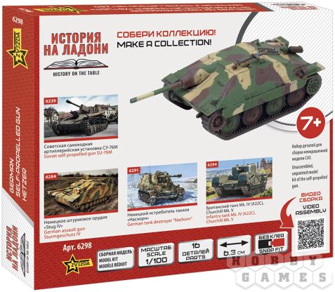 Немецкая лёгкая самоходная артиллерийская установка "Хетцер" (1:100) [Предзаказ] фото 2