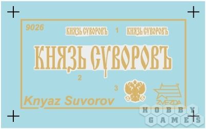 Флагман 2-ой тихоокеанской эскадры броненосец "Князь Суворов" фото 2
