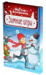 Мастер вечеринок: Зимние игры