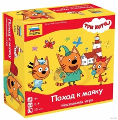 Три кота. Поход к маяку