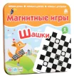 Магнитная игра "Шашки"