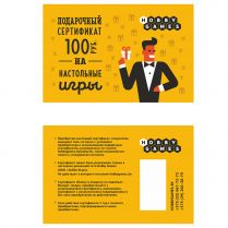 Подарочный сертификат (100 руб)