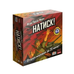 Натиск!