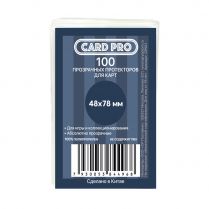 Протекторы Card-Pro прозрачные (100 шт., 48х78 мм)