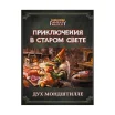 Warhammer Fantasy Roleplay: Приключения в Старом Свете. Дух Мондштилле