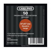 Прозрачные протекторы Card-Pro PREMIUM Quadro large (50 шт.) 87x87 мм 