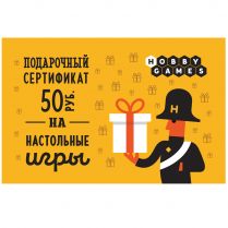 Подарочный сертификат (50 руб.)