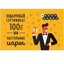 Подарочный сертификат (100 руб.)