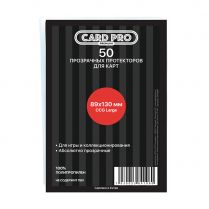 Прозрачные протекторы Card-Pro PREMIUM CCG Large (50 шт.) 89x130 мм 