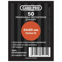 Протекторы Card-Pro премиум прозрачные (50 шт., 64х89 мм)