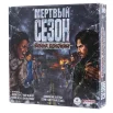 Мёртвый сезон. Война колоний (дополнение)