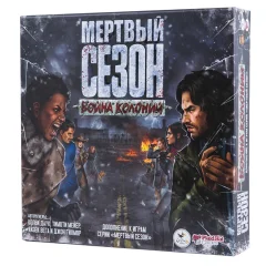Мёртвый сезон. Война колоний (дополнение)