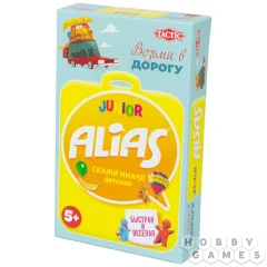 Alias: Junior (компактная версия)