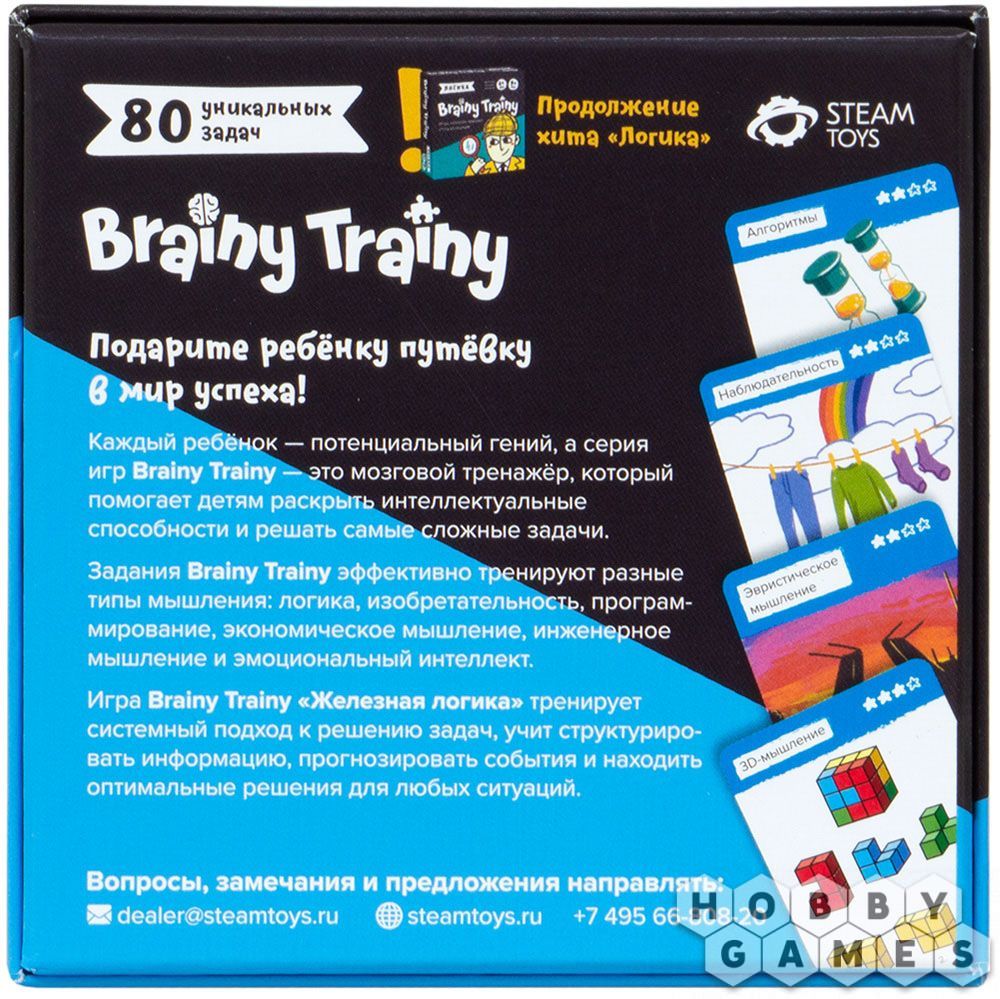 Brainy Trainy: Железная логика