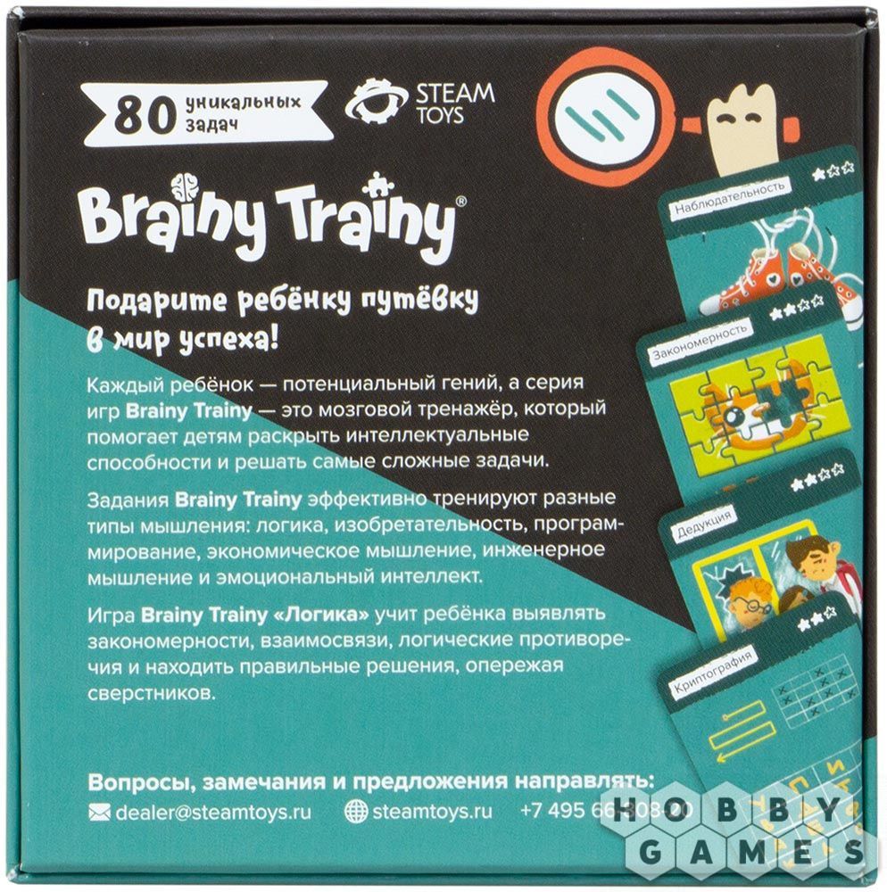 Brainy Trainy: Логика | Купить настольную игру Brainy Trainy: Логика в  Минске по цене 24.00 р. в интернет-магазине Hobbygames