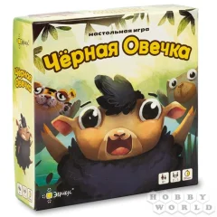 Черная овечка