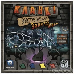 Кланк! Экспедиция: Золото и шёлк