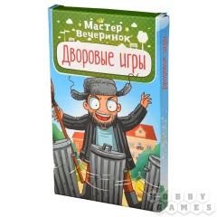 Мастер вечеринок: Дворовые игры