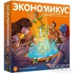 Экономикус (3-е издание)