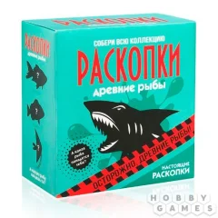 Набор для проведения раскопок "Древние рыбы"