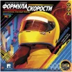 Формула скорости. Дополнение: Опасные трассы