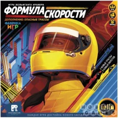 Формула скорости. Дополнение: Опасные трассы