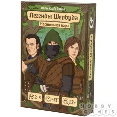Легенды Шервуда