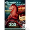 Мир фантастики №200