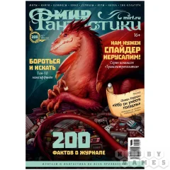 Мир фантастики №200