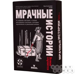 Мрачные истории: Всякое случается