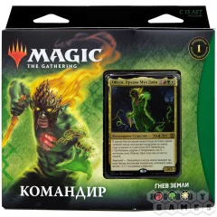 MTG. Расцвет Зендикара Командир: Гнев земли