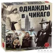 Однажды в Чикаго