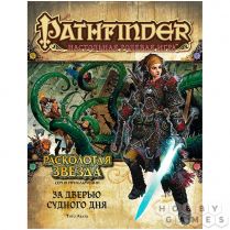 Pathfinder. Серия приключений 