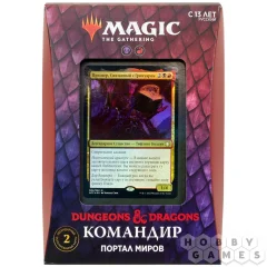MTG. Коммандер. Приключения в Забытых Королевствах: Портал миров