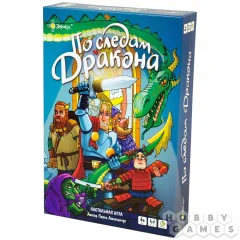 По следам дракона