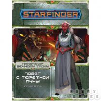 Starfinder. Серия приключений «Наперекор Вечному трону», выпуск №2: «Побег с тюремной луны» 