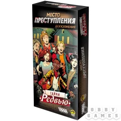Место преступления: Тайны Редвью