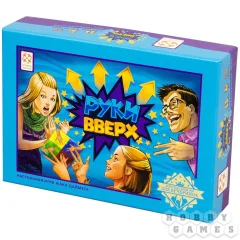 Руки Вверх
