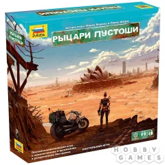 Рыцари пустоши: Второе издание