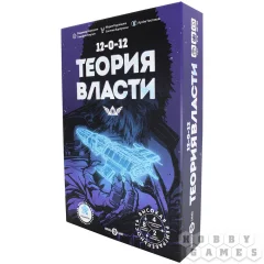 Теория Власти
