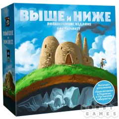 Выше и Ниже