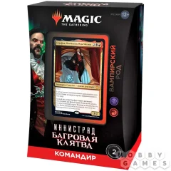 MTG. Иннистрад: Багровая Клятва. Командир: Вампирский Род