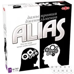 ALIAS Дамы против Джентльменов