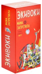 Экивоки. Мама запретила