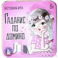 Гадание по домино (жестяная коробочка)